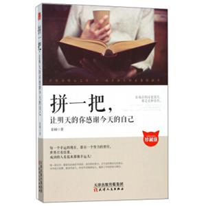 拼一把,让明天的你感谢今天的自己