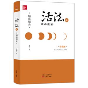 活法2：成功激情（精装）