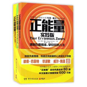 正能量（套装共3册）