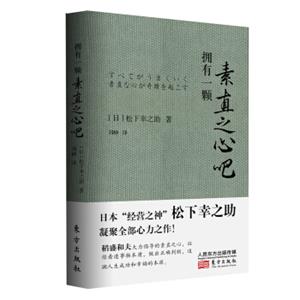 拥有一颗素直之心吧（口袋版）