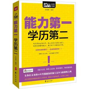 MobileBook随身读：能力第一学历第二