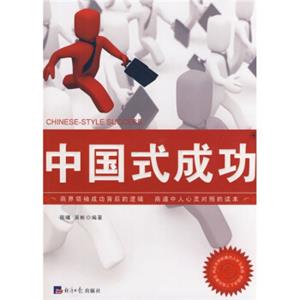 中国式成功