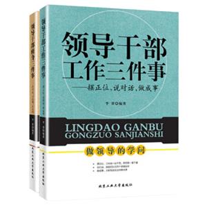 领导干部必读（套装共2册）