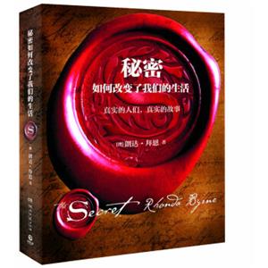 秘密如何改变了我们的生活