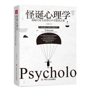 成功励志系列·怪诞心理学：揭秘日常生活背后不可思议之处（全彩美绘插画）