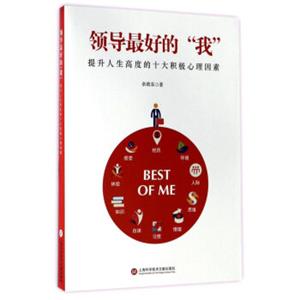 领导最好的“我”