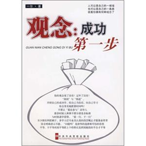 观念：成功第一步