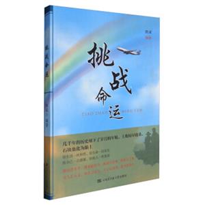 挑战命运