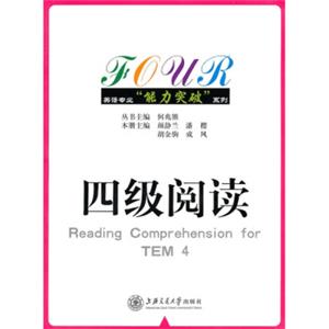 四级阅读