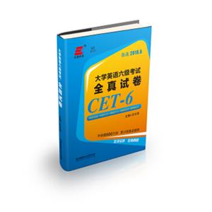 大学英语六级考试全真试卷