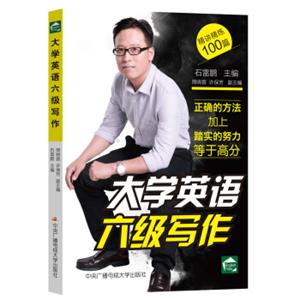 大学英语六级写作