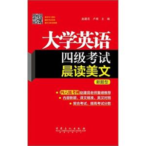 大学英语四级考试晨读美文（新题型）