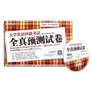 新东方2015大学英语四级考试全真预测试卷（附MP3上）