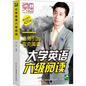 大学英语六级阅读