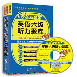 改革新题型英语六级听力题库