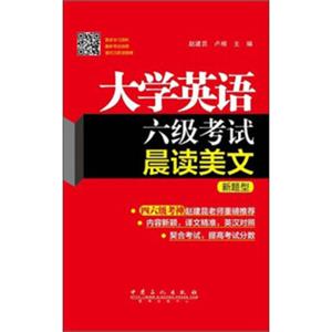 大学英语六级考试晨读美文（新题型）