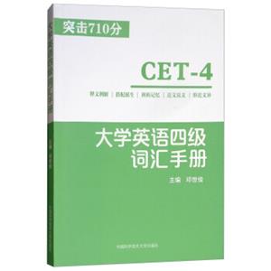 大学英语四级词汇手册