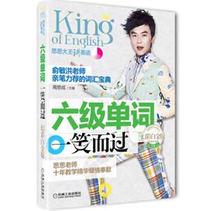 六级单词一笑而过（幻彩白金版全彩印刷附赠精美明信片）
