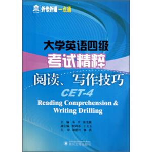 大学英语4级考试精粹：阅读、写作技巧<strong>[ReadingComprehension&WritingDrilling]</strong>
