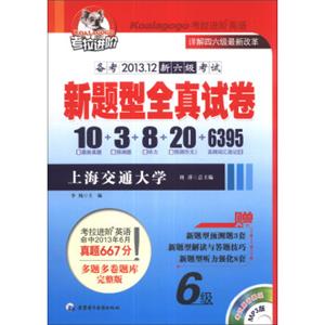 考拉进阶大学英语6级考试新题型全真试卷备考英语六级