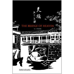 天桥（英文版）<strong>[TheBridgeofHeaven]</strong>