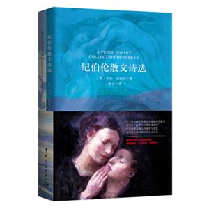 纪伯伦散文诗选（买中文版全译本赠英文原版套装共2册）<strong>[AProsePoetryCollectionofGibran]</strong>