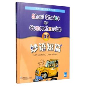 妙语短篇（D2）<strong>[ShortStoriesforComprehensionD2]</strong>