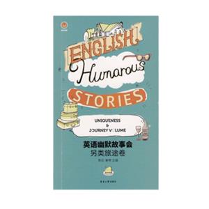 另类旅途卷——英语幽默故事会