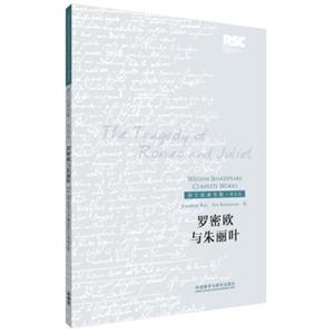 莎士比亚全集·英文本：罗密欧与朱丽叶<strong>[TheTragedyofRomeoandJuliet]</strong>