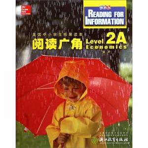 美国中小学生拓展读本：阅读广角（Level2A经济）<strong>[ReadingforInformation:Level2AEconomics]</strong>