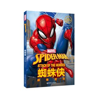 漫威超级英雄双语故事.Spider-Man蜘蛛侠：群雄进攻（赠英文音频与单词随身查APP）