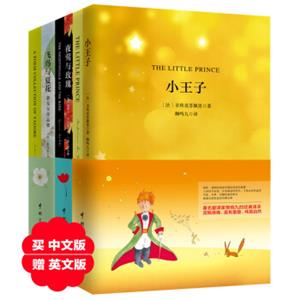 人生必读经典文学珍藏版套装：小王子+夜莺与玫瑰+飞鸟与夏花(买中文赠英文原版套装共6册)