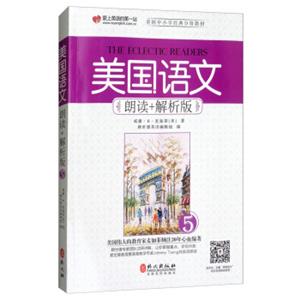 美国语文：朗读+解析版5
