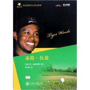 泰格·伍兹