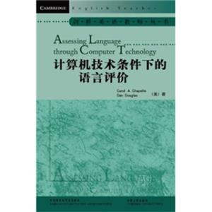 计算机技术条件下的语言评价