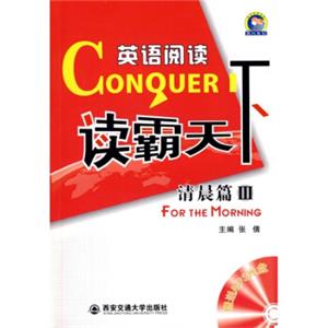 读霸天下英语阅读：清晨篇3