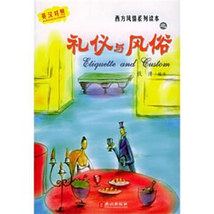 西方风情系列·本之礼仪与风俗（英汉对照）