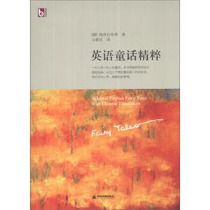 英语童话精粹