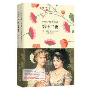 第十二夜（买中文版全译本赠英文原版套装共2册）<strong>[TwelfthNight]</strong>