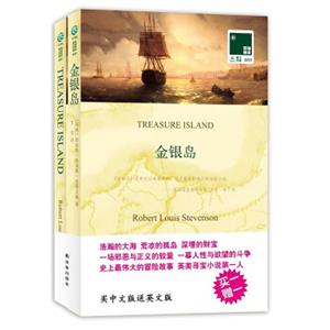 双语译林：金银岛（附英文原版书1本）