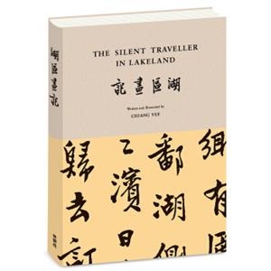 哑行者画记-湖区画记<strong>[TheSilentTravellerinLakeland]</strong>