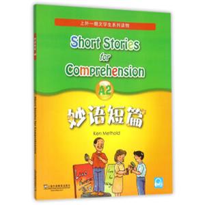 妙语短篇A2_电子书PDF格式百度云网盘下载