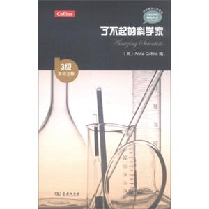 柯林斯名人故事集：了不起的科学家（3级英语注释）
