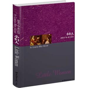 小妇人<strong>[LittleWomen]</strong>