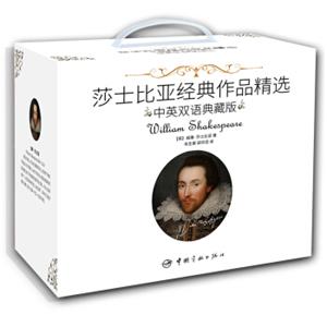 莎士比亚经典作品精选·中英双语典藏（套装共20册）（买中文版送英文注释版）