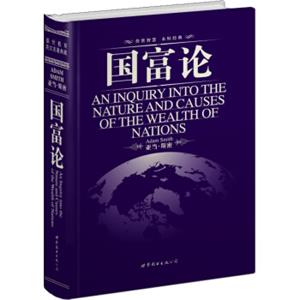 国富论（英文全本）