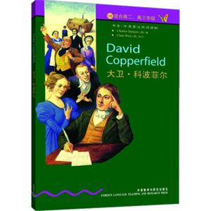 书虫·牛津英汉双语读物：大卫·科波菲尔