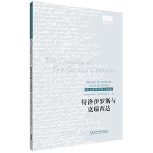 莎士比亚全集·英文本：特洛伊罗斯与克瑞西达<strong>[TheTragedyofTroilusandCressida]</strong>