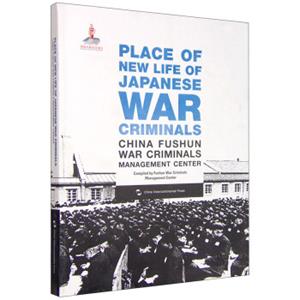 历史不容忘记：纪念世界反法西斯战争胜利70周年-日本战犯的再生之地——中国抚顺战犯管理所（英）<strong>[PlaceofNewLifeofJapaneseWarCriminals:ChinaFu