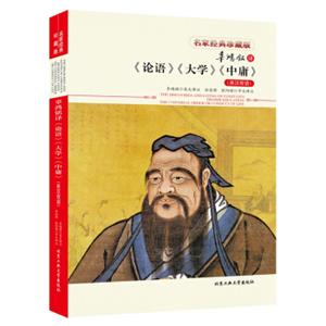 辜鸿铭译论语大学中庸（英汉双语）